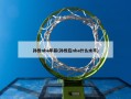 孙悦nba年薪(孙悦在nba什么水平)